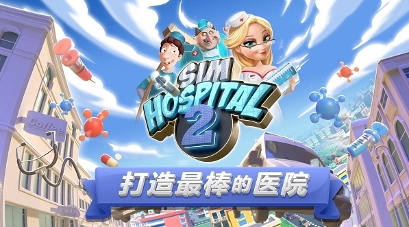 主题医院中文豪华版