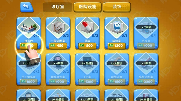 主题医院中文豪华版