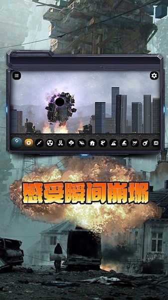 毁灭城市模拟器2.0最新版本.png