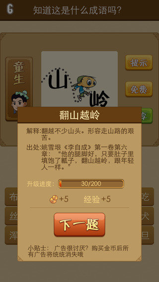 疯狂猜成语旧版本