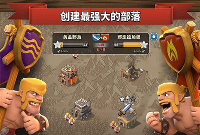 部落冲突无限资源版