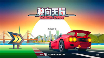 驶向天际无限金币
