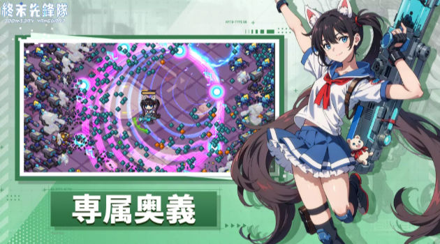 终末先锋队中文版