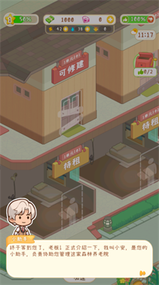 养老院模拟器无限金币钻石.png