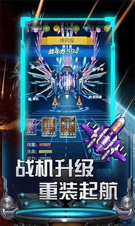 雷霆飞机大战无限钻石版