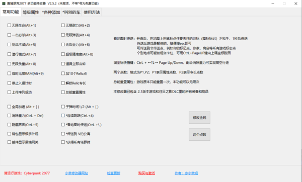 赛博朋克2077修改器