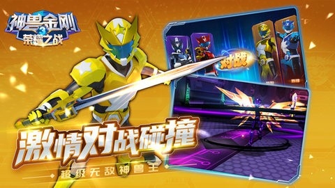 神兽金刚3荣耀之战无限钻石