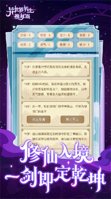 异世界转生模拟器无限属性点