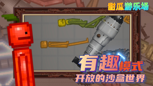 甜瓜游乐场汉化版(自带模组).jpg