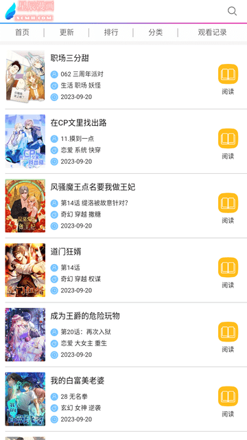 星辰漫画