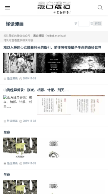 黑白漫画