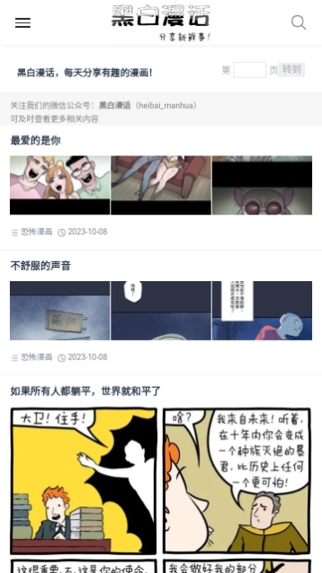 黑白漫画