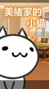 美绪家的小猫中文.jpg