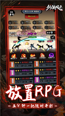 剑侠风云内购版.png
