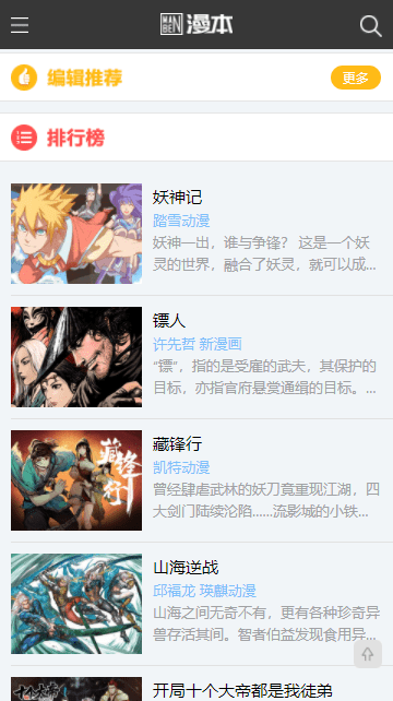 漫本漫画