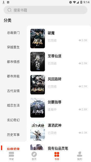 笔阅追书