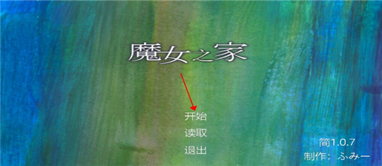 魔女之家安卓重制版汉化.jpg
