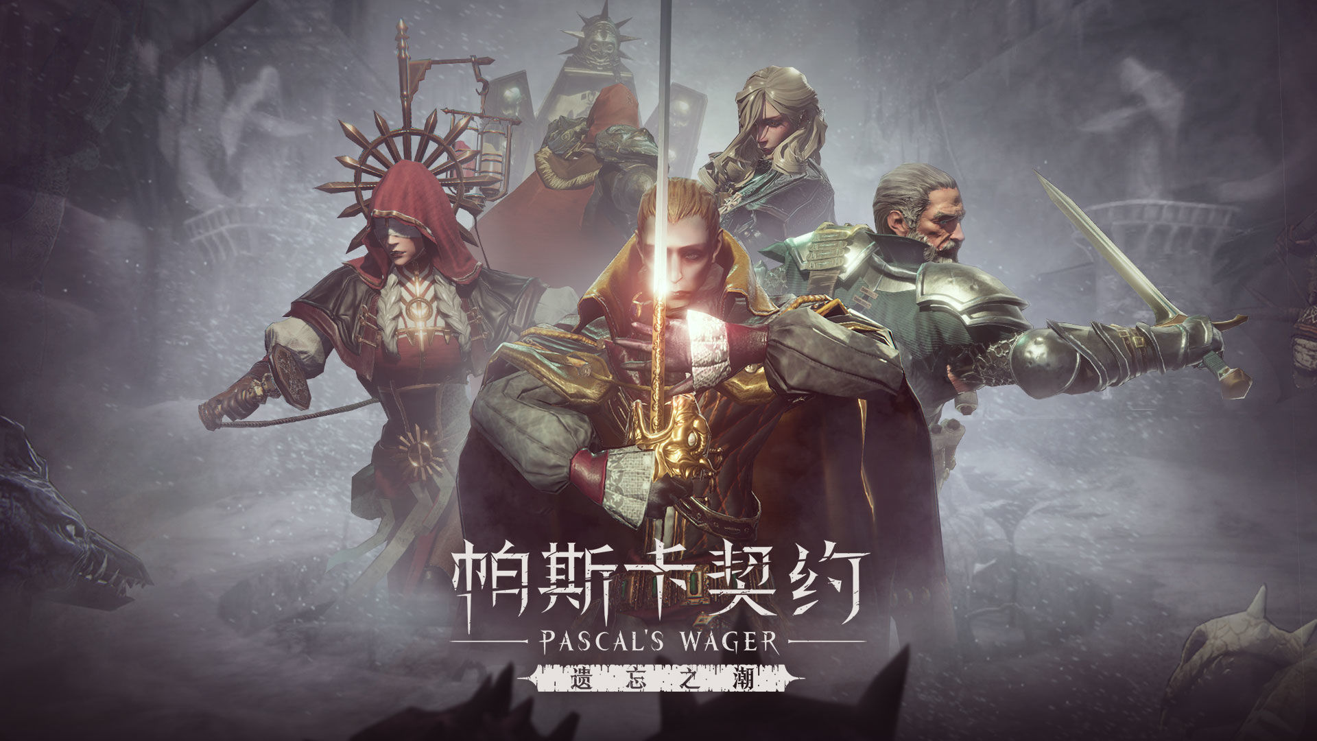 帕斯卡契约全dlc版.jpg