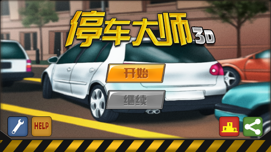 停车大师红包版.png