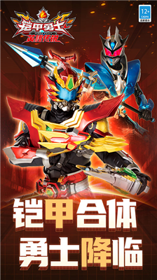 铠甲勇士之英雄传说无限金币钻石.png