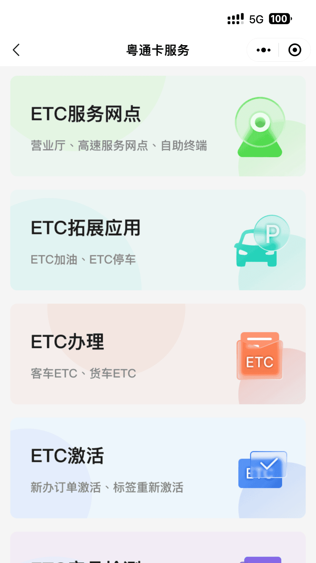 粤通行