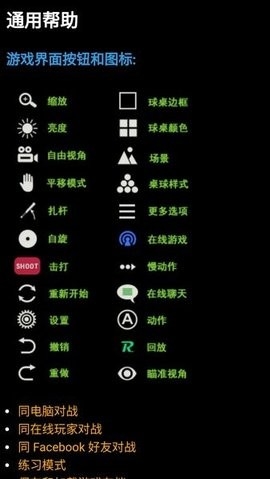 3d桌球汉化版