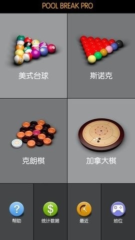 3d桌球汉化版