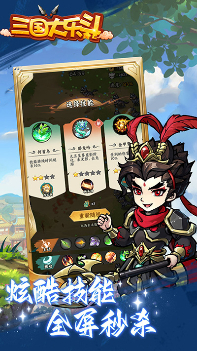 三国大乐斗无限元宝