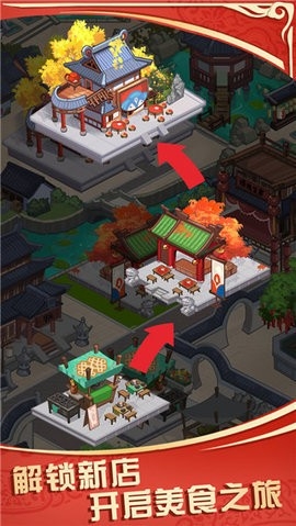 穿越古代做大厨无限金币版