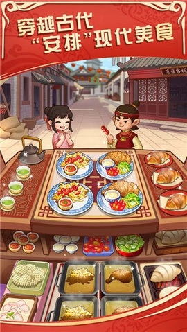 穿越古代做大厨无限金币版