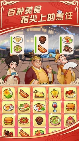 穿越古代做大厨无限金币版