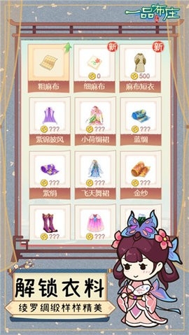 一品布庄无限金币