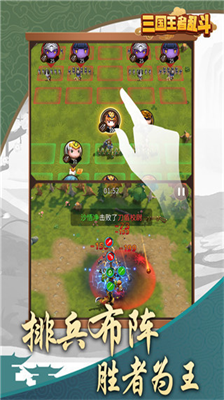 三国乱斗王者内购版.png