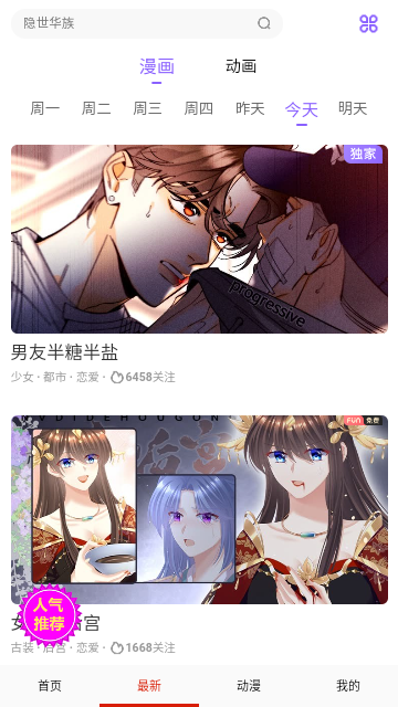 密享漫画