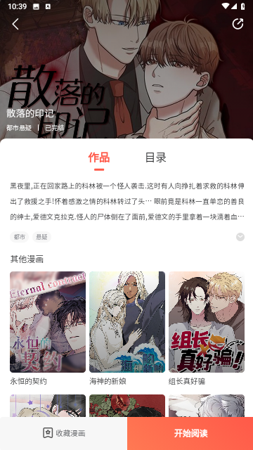 追耽漫画