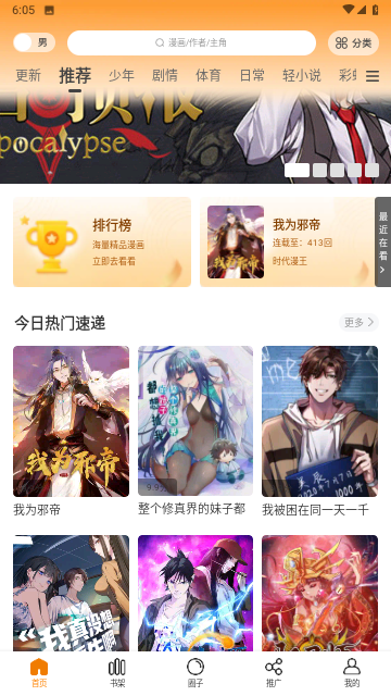 米饭漫画
