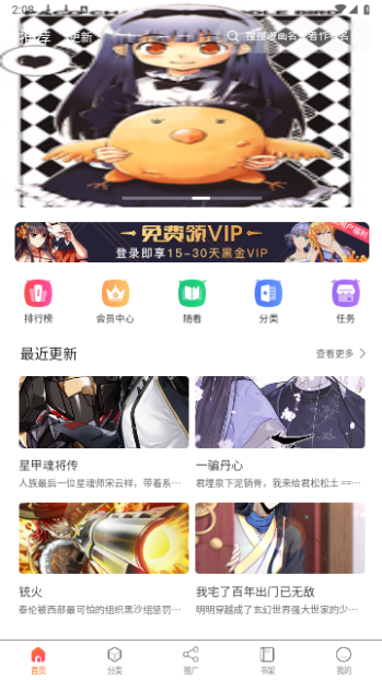 爱国漫