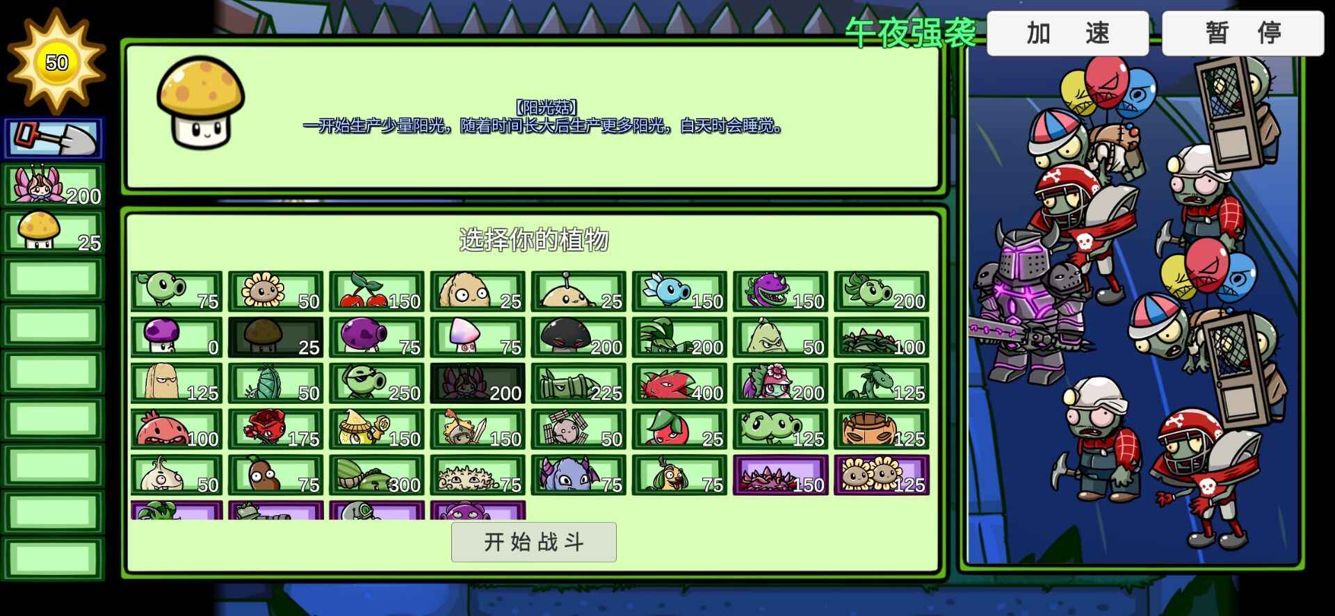 植物大战僵尸胆小菇之梦.jpg