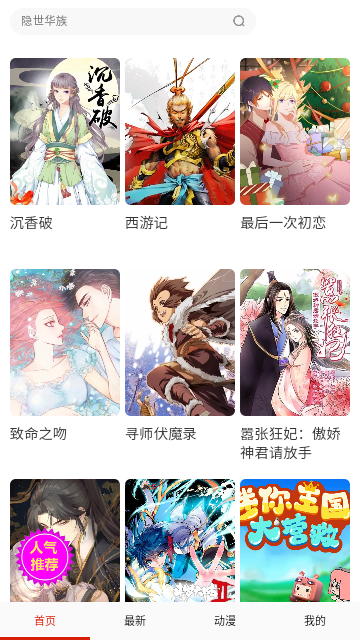 鲁漫漫画无删减