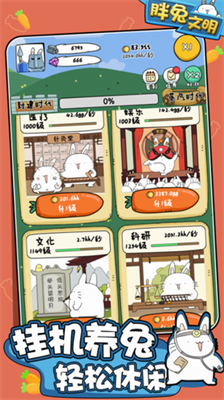 胖兔文明内置作弊菜单.png