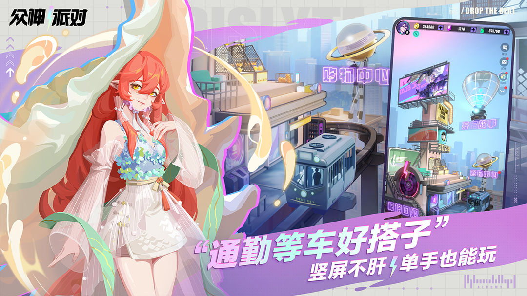 众神派对国际版.jpg