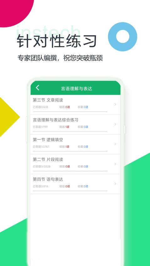 行测题库.jpg