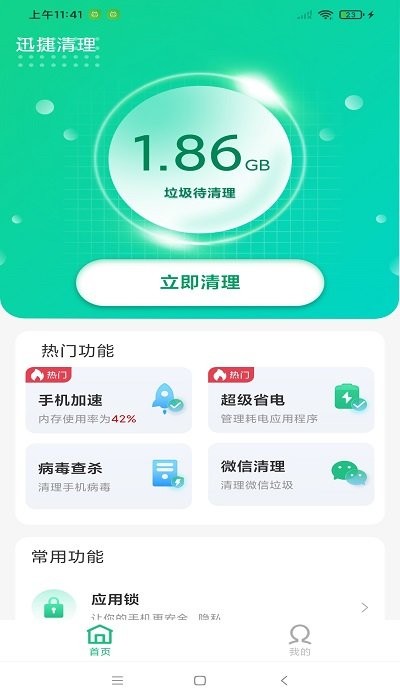 迅捷清理.jpg