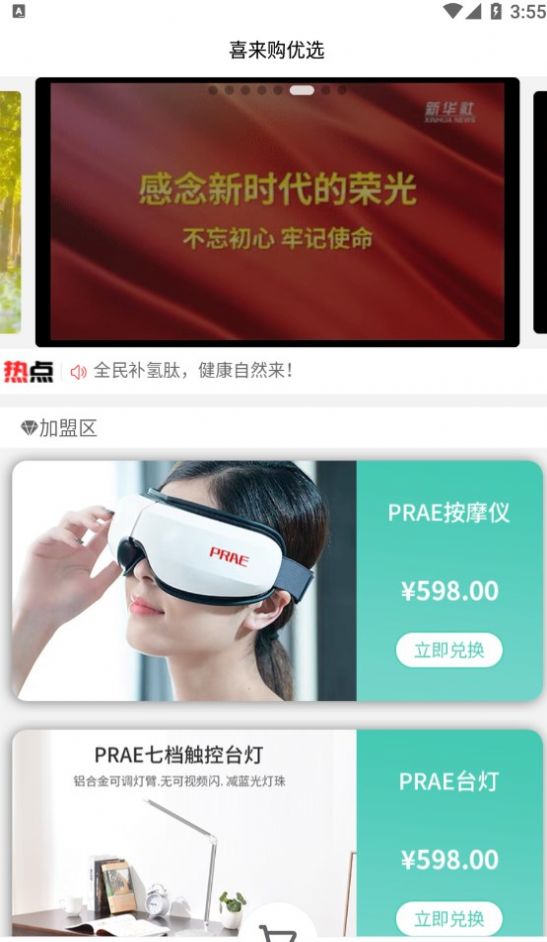 喜来购优选.jpg