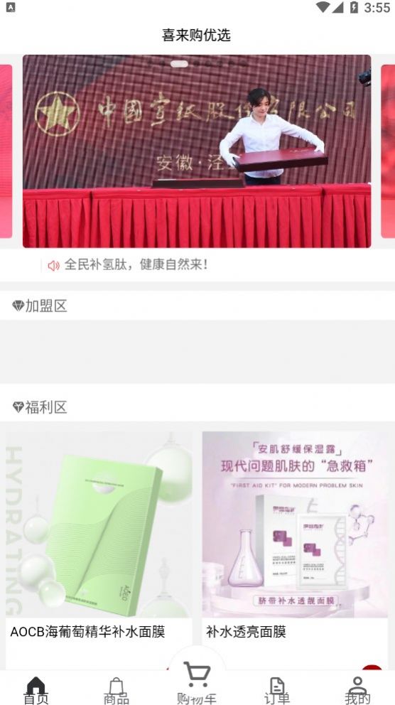 喜来购优选.jpg