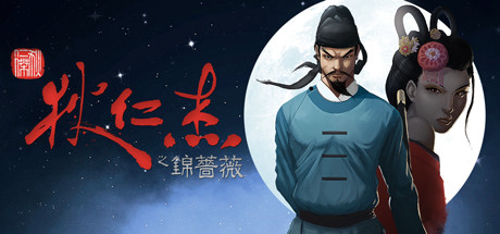 狄仁杰之锦蔷薇中文版