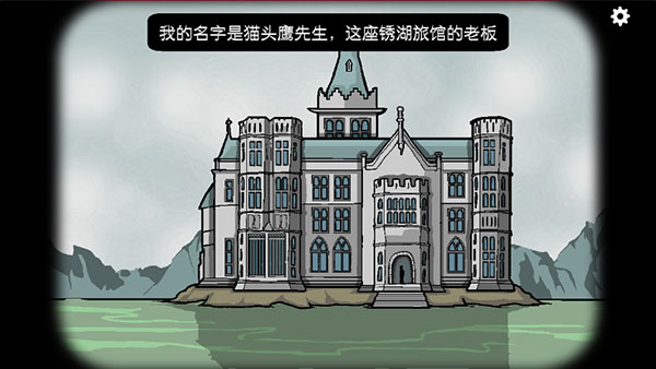 锈湖旅馆中文版新版.jpg