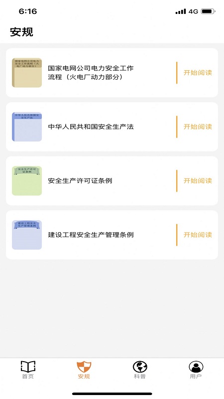 安电学习.jpg