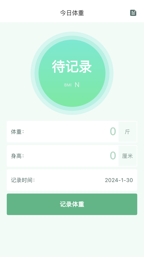 今天称个重
