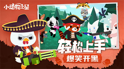 小动物之星无限金币钻石.png